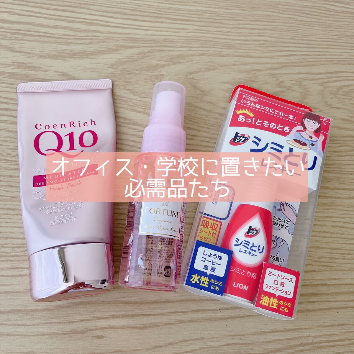 トップ シミとりレスキューのクチコミ「オフィス、学校に欠かせない必需品たちを紹介したいと思います。

無くても大丈夫だけど、あると便.....」（1枚目）