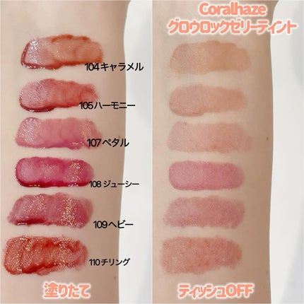 グロウロックゼリーティント/Coralhaze/リップティントを使ったクチコミ(9枚目)