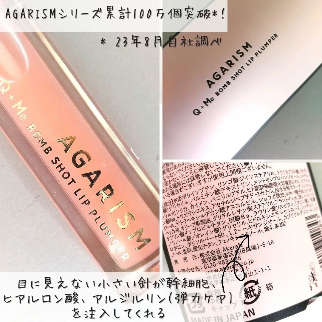 キューミ―ボムショットリッププランパー/AGARISM/リッププランパーを使ったクチコミ(2枚目)