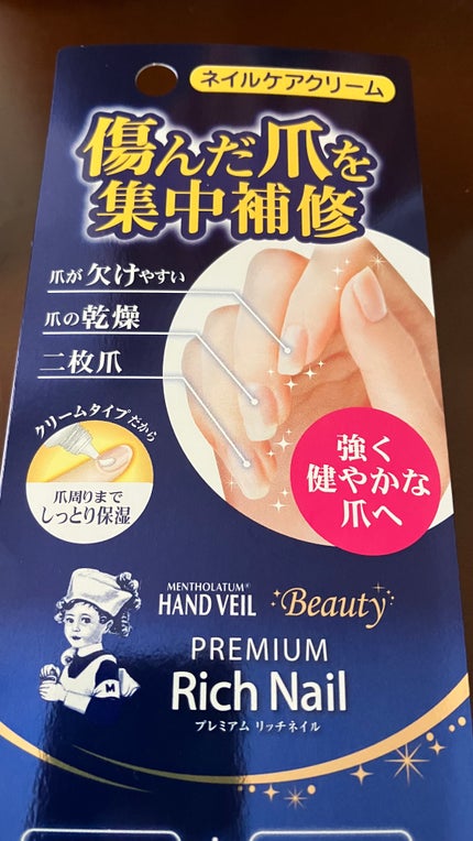 ハンドベール プレミアムリッチネイル/メンソレータム/ネイルオイル・トリートメントを使ったクチコミ(1枚目)