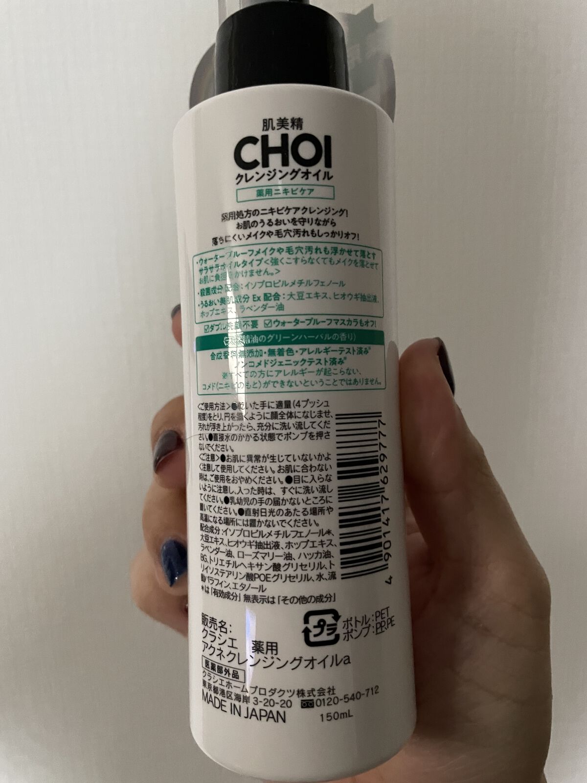 CHOIクレンジングオイル 薬用ニキビケア/肌美精/オイルクレンジングを使ったクチコミ（2枚目）