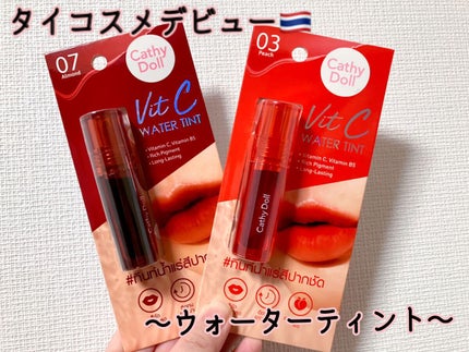 Vit C ウォーターティント/CathyDoll/リップティントを使ったクチコミ(1枚目)