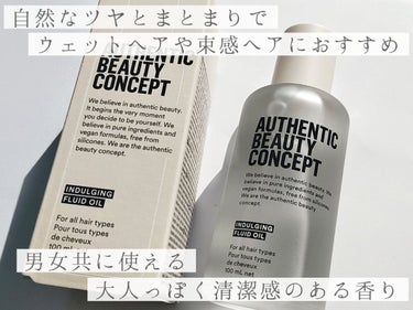 『オーセンティック
　　ビューティ コンセプト
　　　インダルジング フルイドオイル』
　　　　　　　100ml／4,400円 (税込)


○ヘアメイクや美容家などプロフェッショナルから愛されているプ