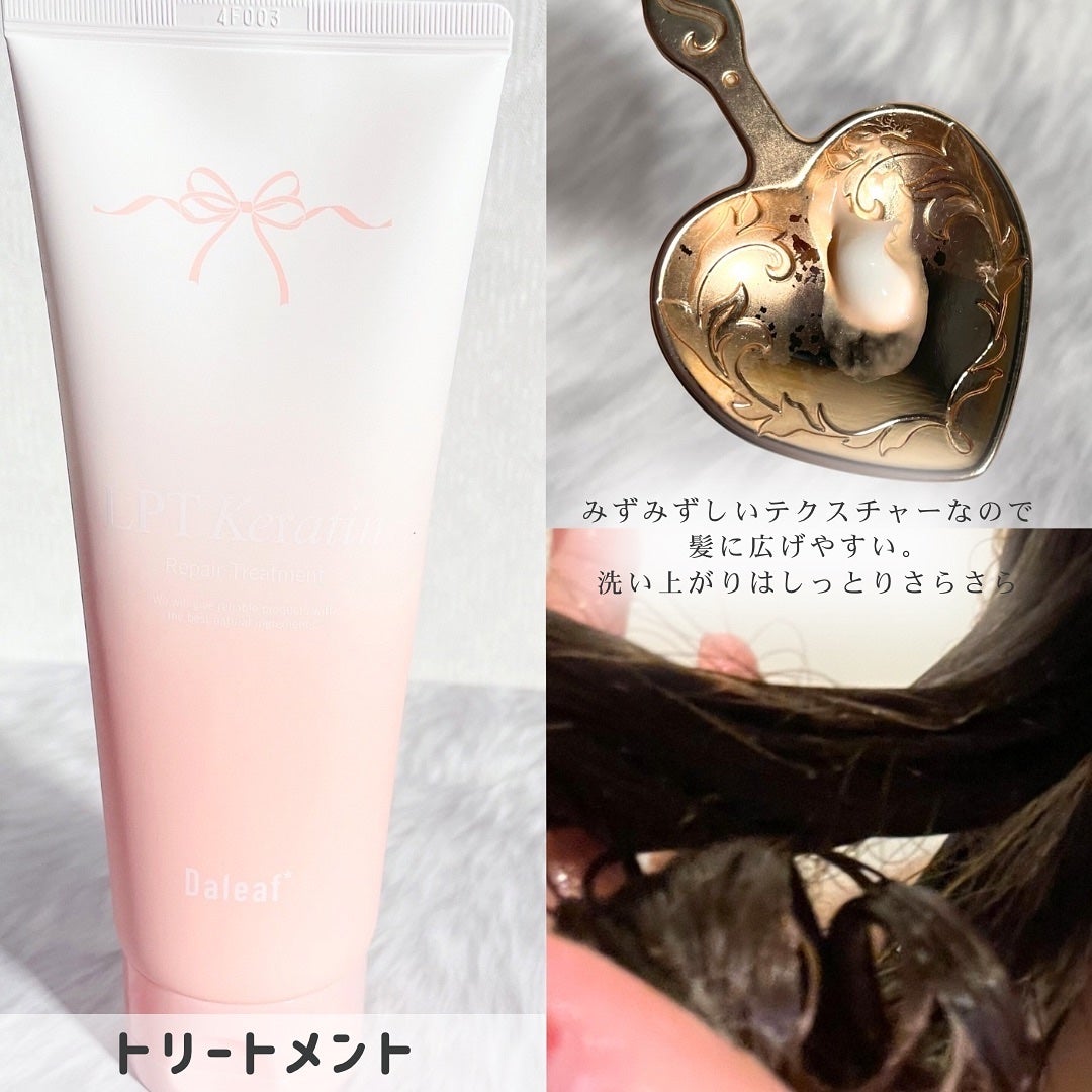 LPTケラチンリペアトリートメント/Daleaf/洗い流すヘアトリートメントを使ったクチコミ(4枚目)