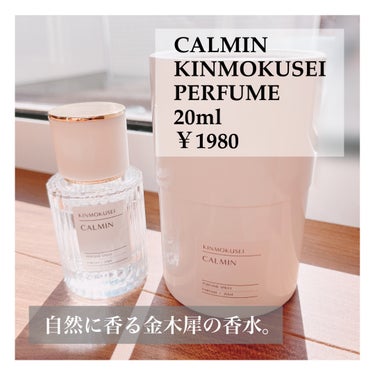 CALMIN 金木犀 パルファンのクチコミ「CALMIN 金木犀 パルファン
20ml
￥1980


突然ですが私が住む地域には金木犀が.....」（2枚目）