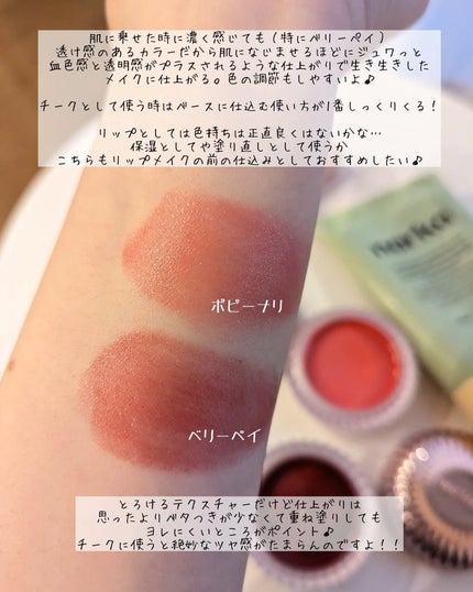 インテンシブキャラメルリップ&チーク/narka/ジェル・クリームチークを使ったクチコミ(5枚目)