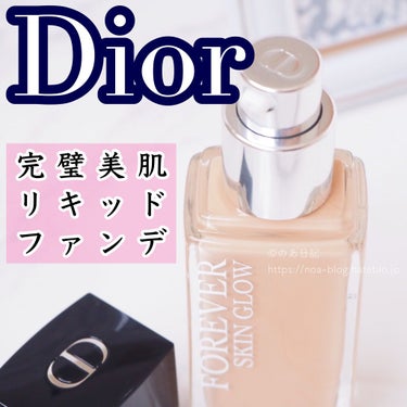 【旧】ディオールスキン フォーエヴァー フルイド グロウ/Dior/リキッドファンデーションを使ったクチコミ（1枚目）