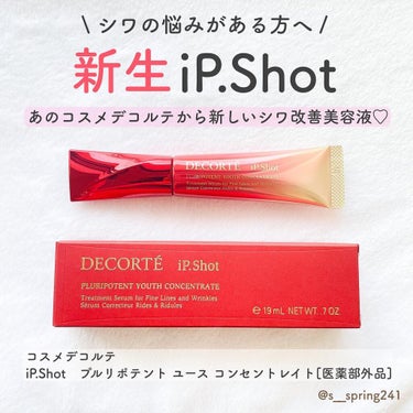 iP.Shot プルリポテント ユース コンセントレイト/DECORTÉ/美容液を使ったクチコミ（1枚目）