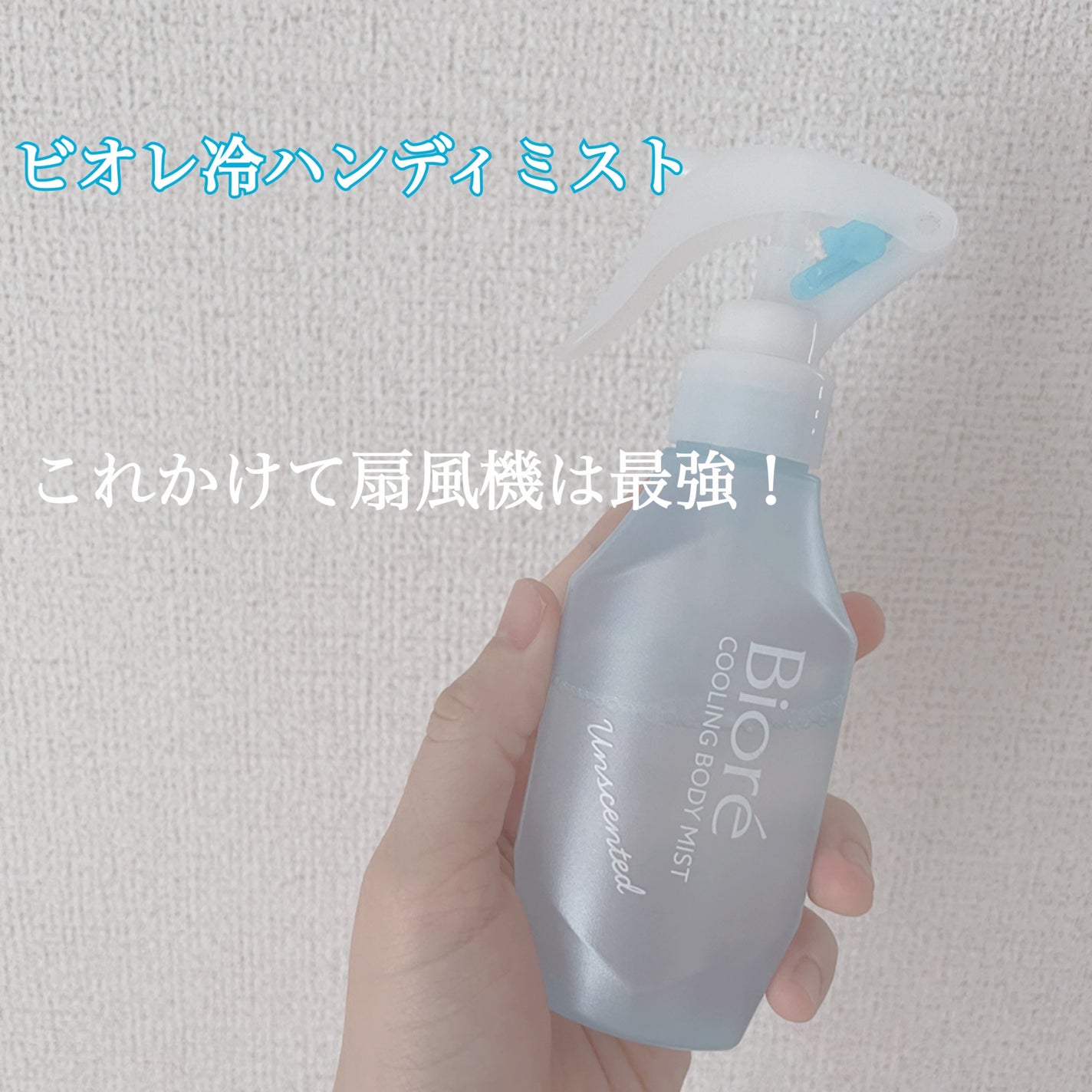 うるおいミスト クール/MAKE COVER/ミスト状化粧水を使ったクチコミ(5枚目)