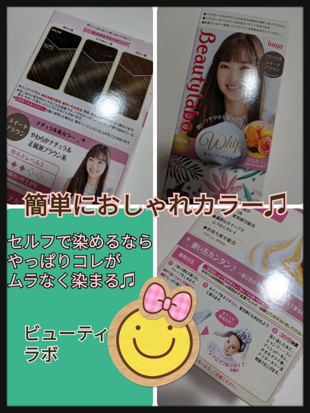 ホイップヘアカラー/ビューティラボ/ヘアカラーを使ったクチコミ(1枚目)