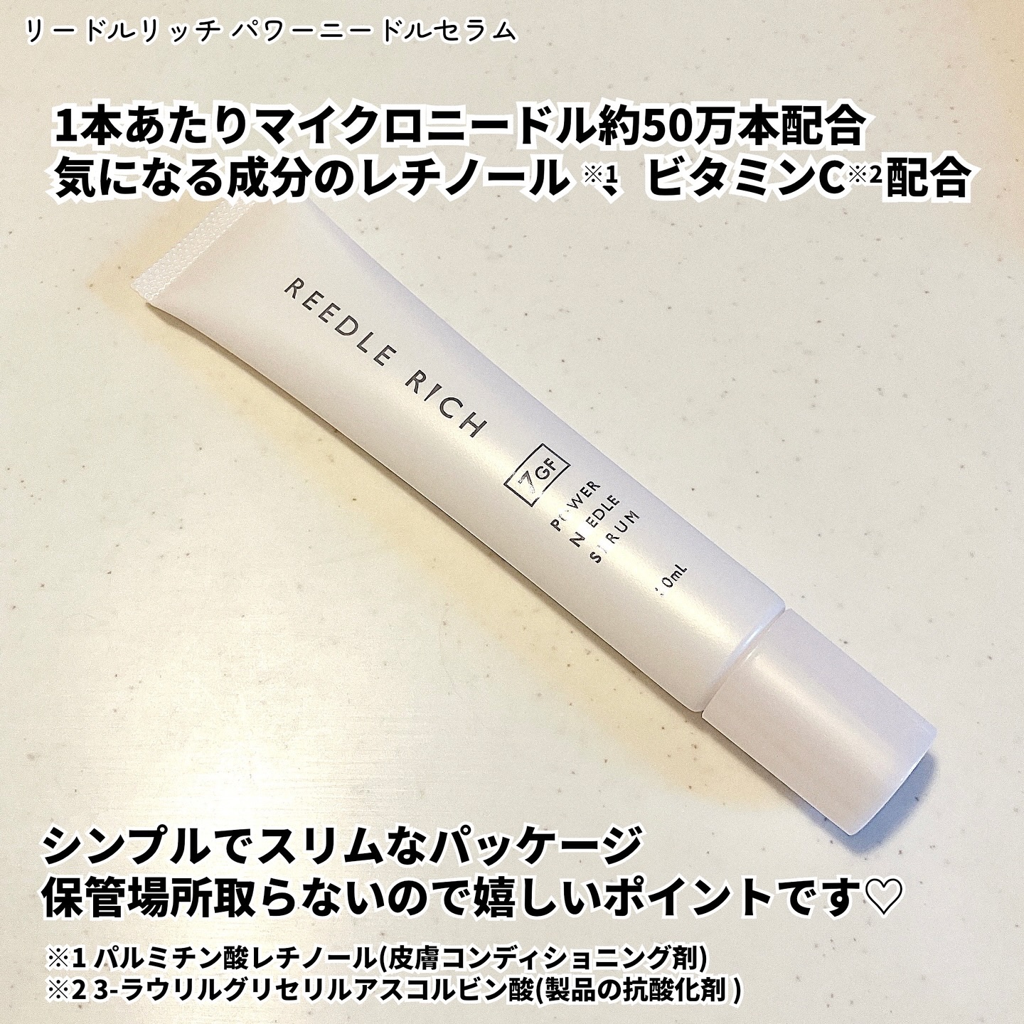 リードルリッチ パワーニードルセラム/REEDLE RICH/美容液を使ったクチコミ（2枚目）