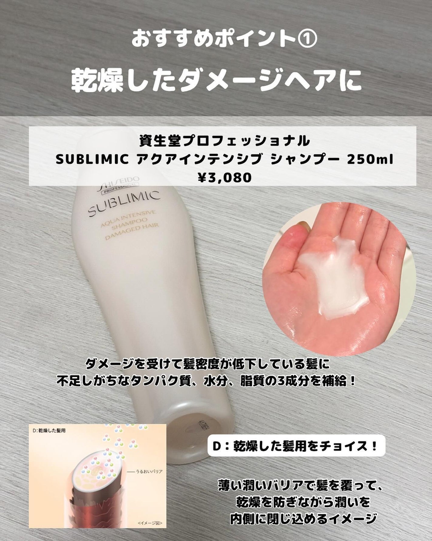 アクアインテンシブ シャンプー/トリートメント/サブリミック/サロンシャンプーを使ったクチコミ(3枚目)