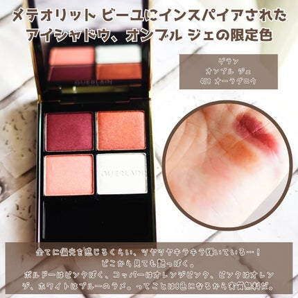 メテオリット ビーユ/GUERLAIN/フェイスパウダーを使ったクチコミ(2枚目)