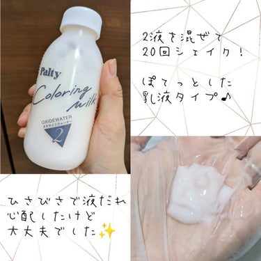 カラーリングミルク【旧】/パルティ/ヘアカラーを使ったクチコミ（3枚目）