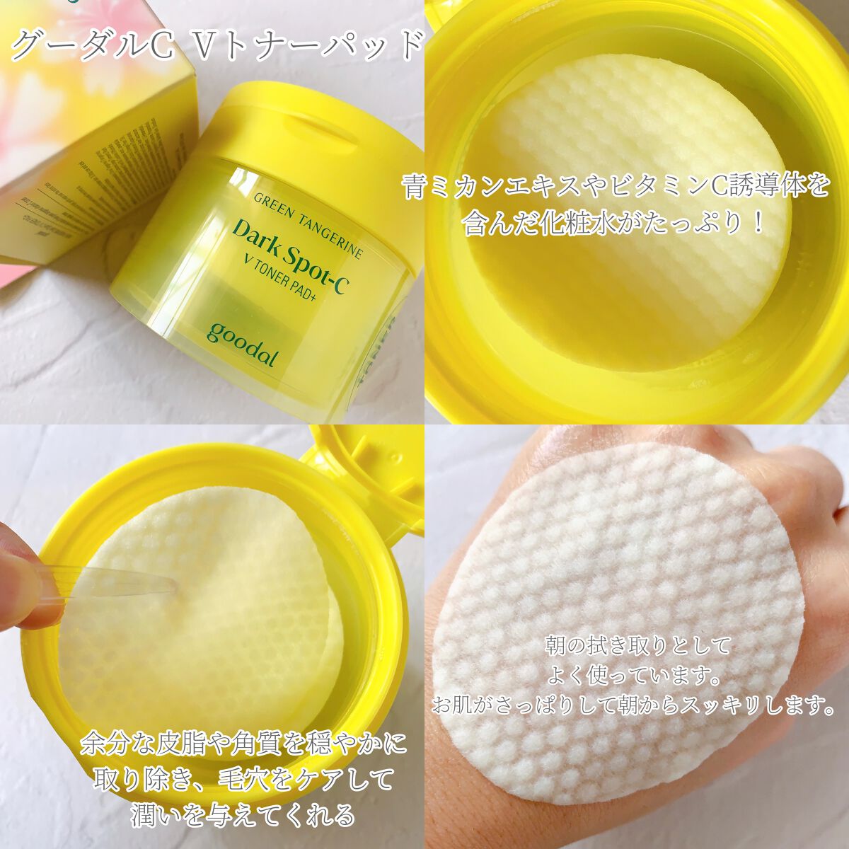 グリーンタンジェリン ビタC ダークスポットケアセラム/goodal/美容液を使ったクチコミ（2枚目）