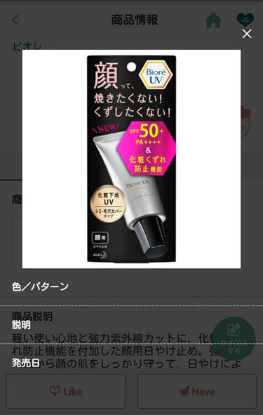 ビオレUV SPF50+の化粧下地UV 皮脂テカリ防止タイプ/ビオレ/化粧下地を使ったクチコミ（3枚目）