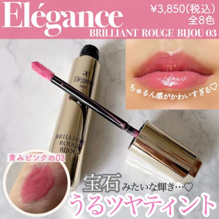 エレガンス ブリリアント ルージュ ビジュー/Elégance/リップグロスを使ったクチコミ(1枚目)