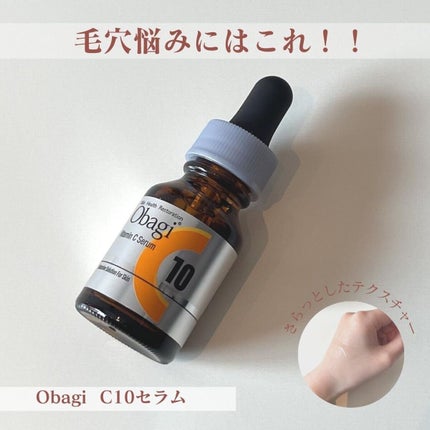 オバジC10セラム/オバジ/美容液を使ったクチコミ(1枚目)