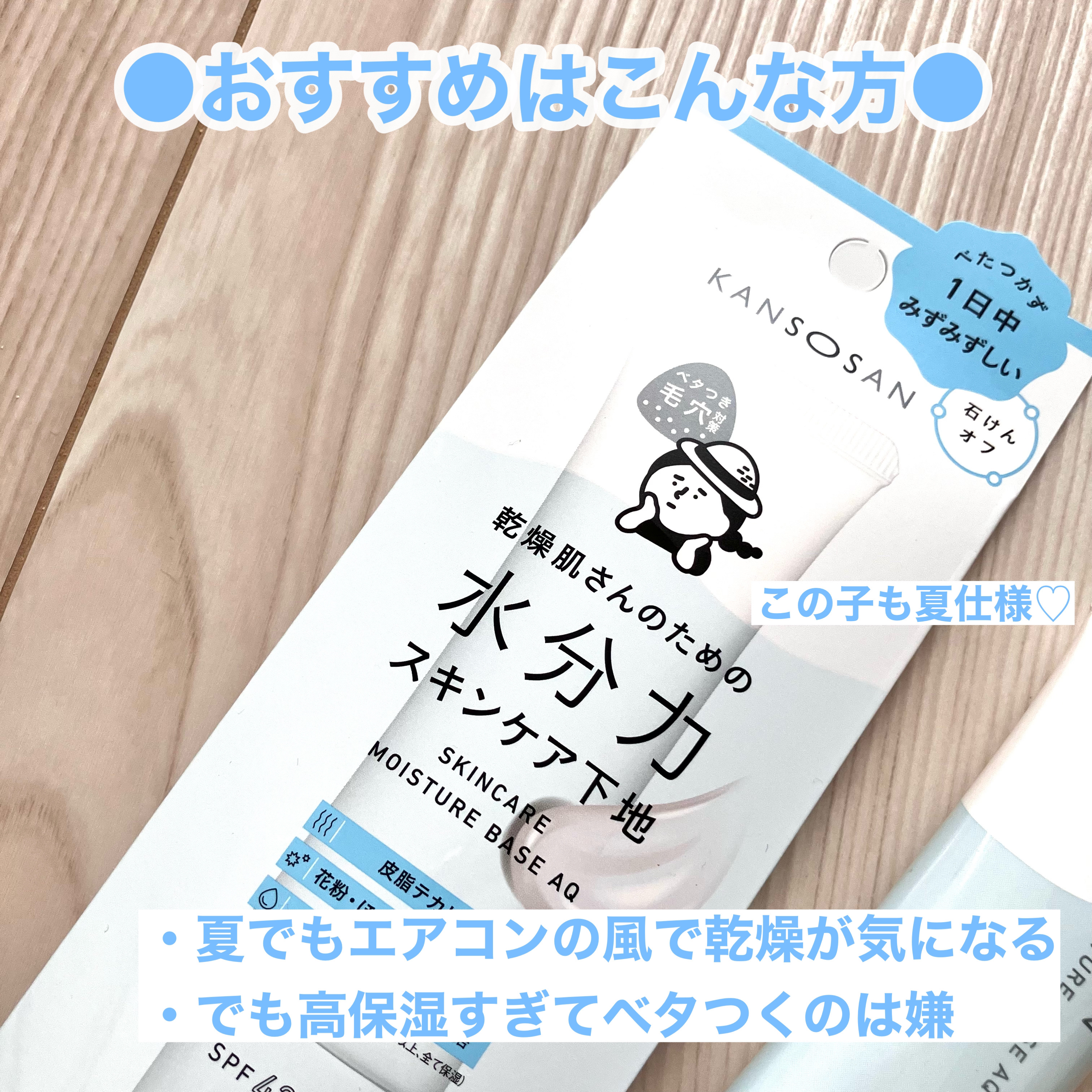 水分力スキンケア下地/乾燥さん/化粧下地を使ったクチコミ（2枚目）