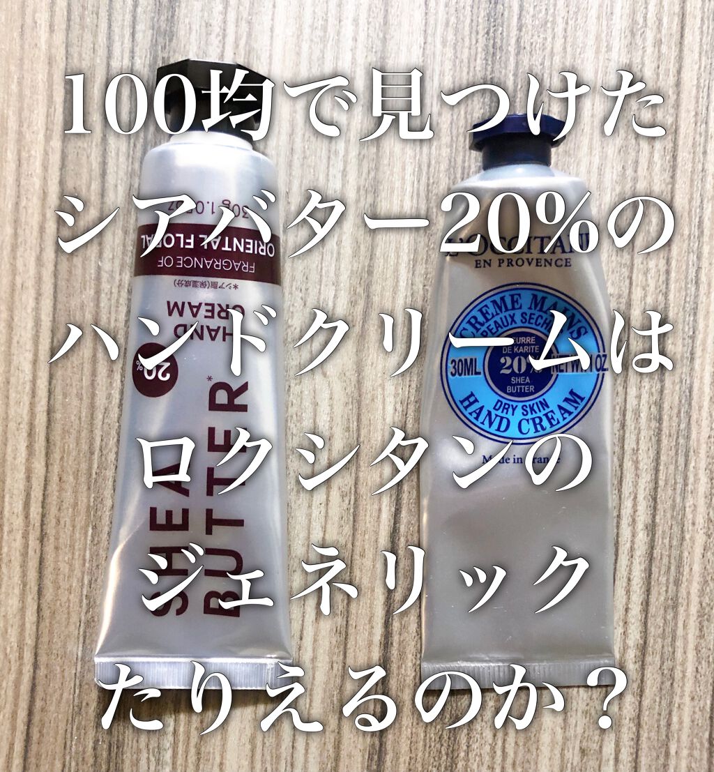 シア ハンドクリーム/L'OCCITANE/ハンドクリームを使ったクチコミ(1枚目)