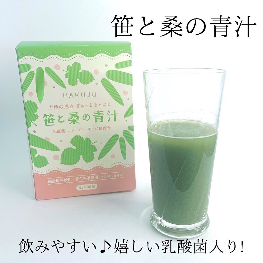 笹と桑の青汁/Hakuju/青汁を使ったクチコミ（1枚目）