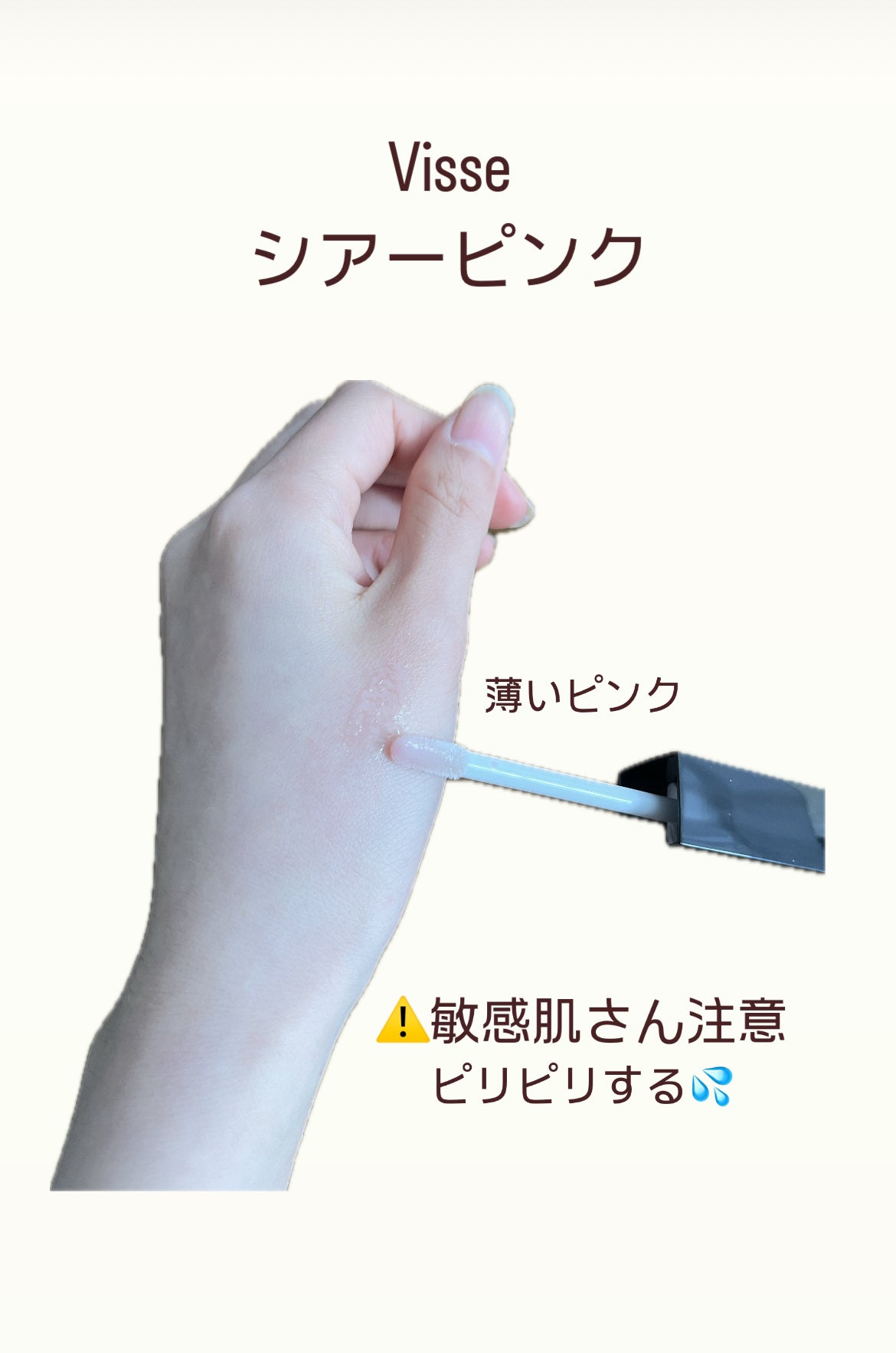 エッセンス リッププランパー/Visée/リッププランパーを使ったクチコミ(4枚目)