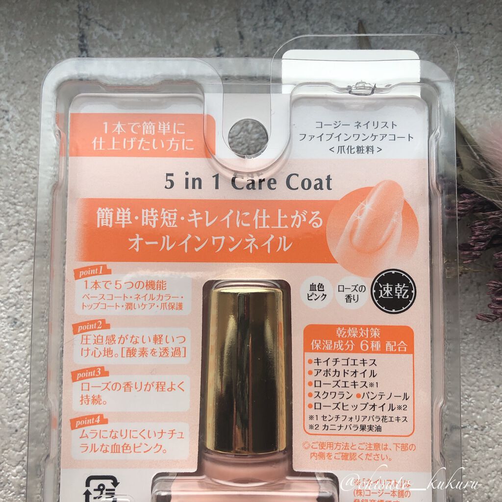 ファイブインワンケアコート/ネイリスト/オールインワンネイルを使ったクチコミ（3枚目）