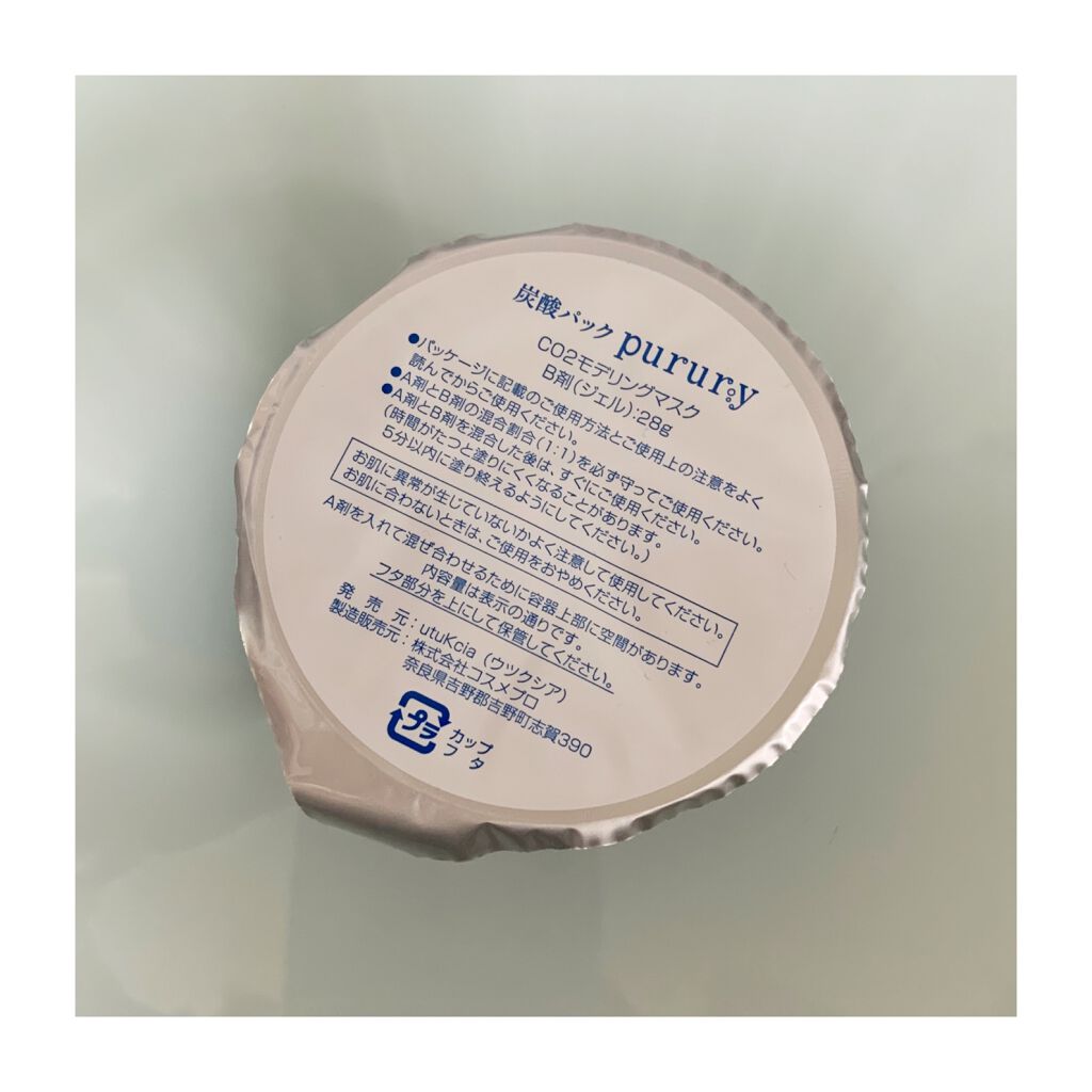 炭酸パック プルリ/ウツクシア/洗い流すパック・マスクを使ったクチコミ（2枚目）