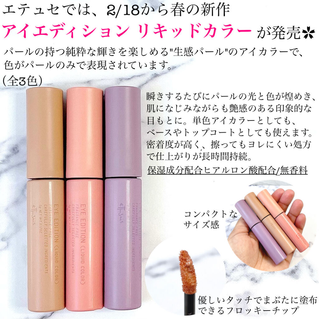 エテュセ アイエディション (マスカラベース)/ettusais/マスカラ下地を使ったクチコミ（2枚目）