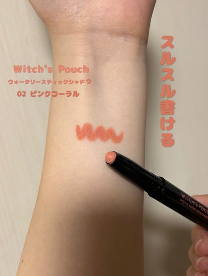 ウォータリースティックシャドウ/Witch's Pouch/スティックアイシャドウを使ったクチコミ(1枚目)