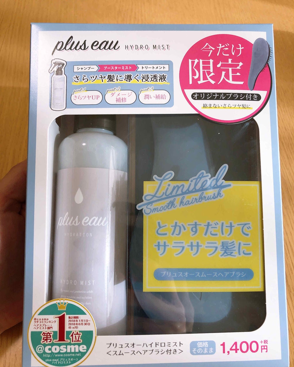 ハイドロミストN/plus eau/アウトバストリートメントを使ったクチコミ(1枚目)
