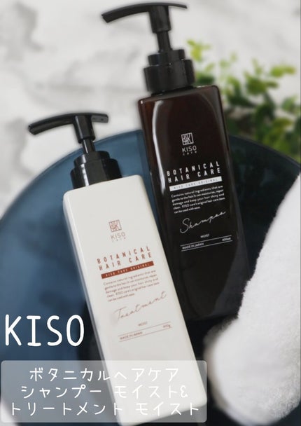 ボタニカルヘアケアシャンプー モイスト/トリートメント モイスト/KISO/市販シャンプーを使ったクチコミ(1枚目)