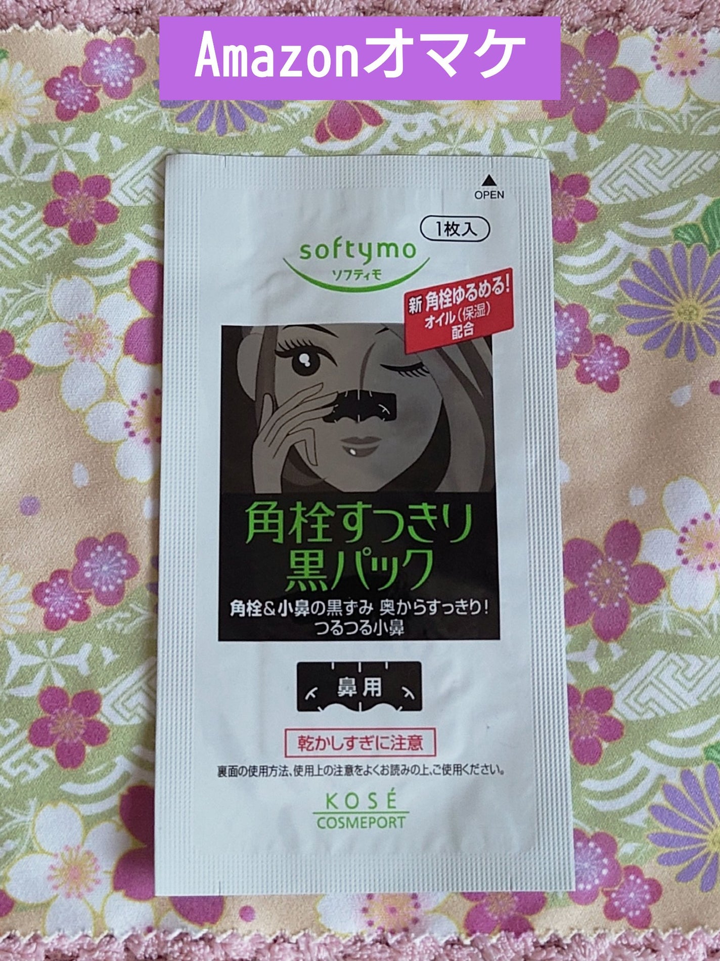 ソフティモ スピーディ クレンジングオイル/ソフティモ/オイルクレンジングを使ったクチコミ(5枚目)