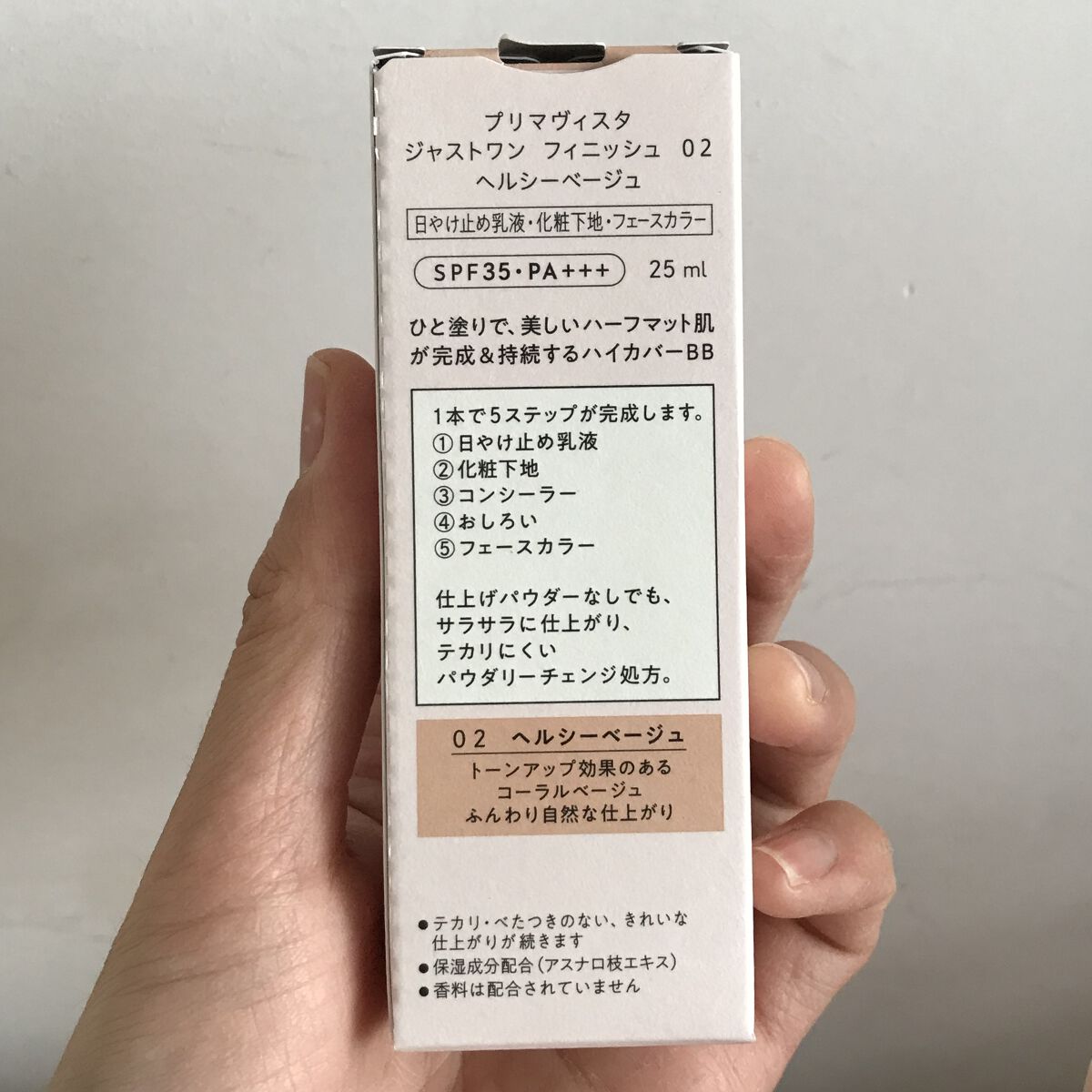プリマヴィスタ ジャストワン フィニッシュ/プリマヴィスタ/BBクリームを使ったクチコミ（2枚目）