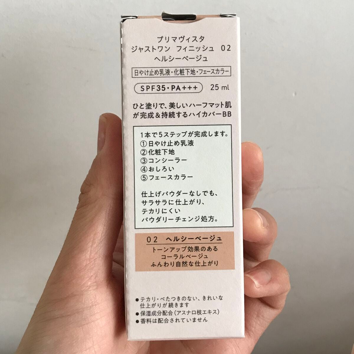 プリマヴィスタ ジャストワン フィニッシュ/プリマヴィスタ/BBクリームを使ったクチコミ(2枚目)