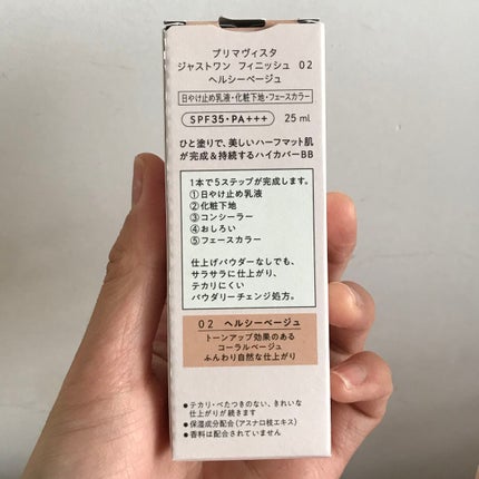 プリマヴィスタ ジャストワン フィニッシュ/プリマヴィスタ/BBクリームを使ったクチコミ(2枚目)