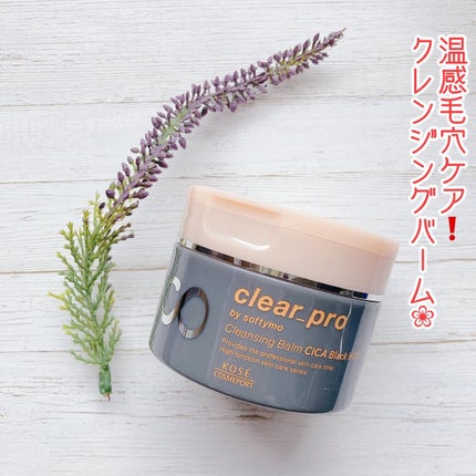 ソフティモ クリアプロ クレンジングバーム CICAブラック ホット/ソフティモ/クレンジングバームを使ったクチコミ(2枚目)