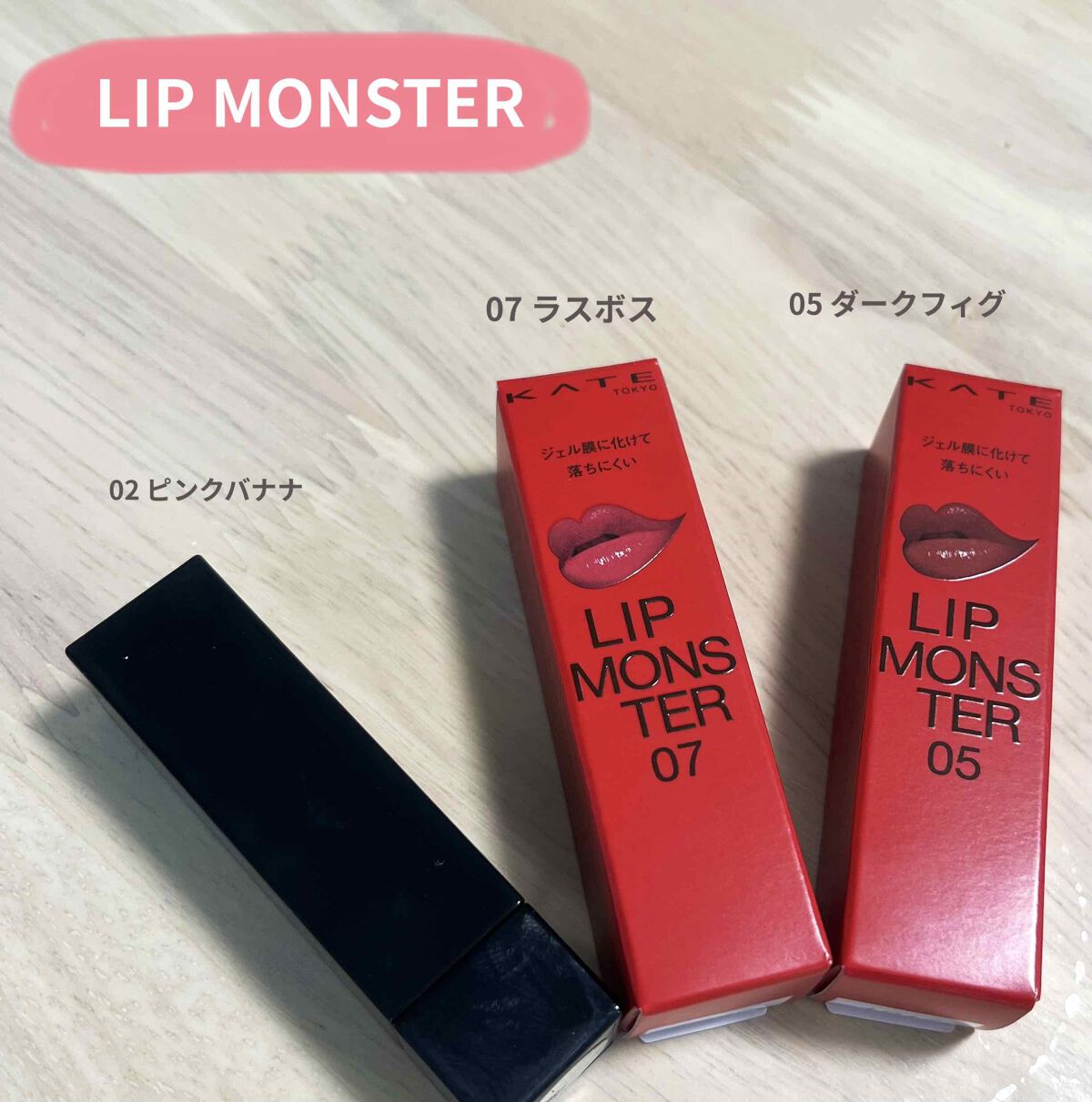 ケイト リップモンスター/KATE/口紅を使ったクチコミ（1枚目）