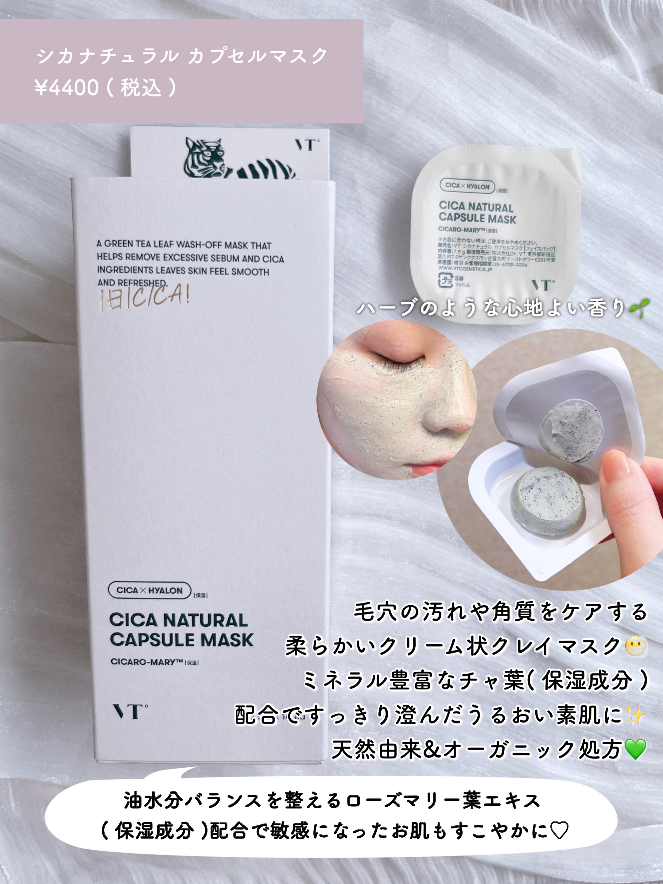 シカナチュラル カプセルマスク/VT/洗い流すパック・マスクを使ったクチコミ（3枚目）