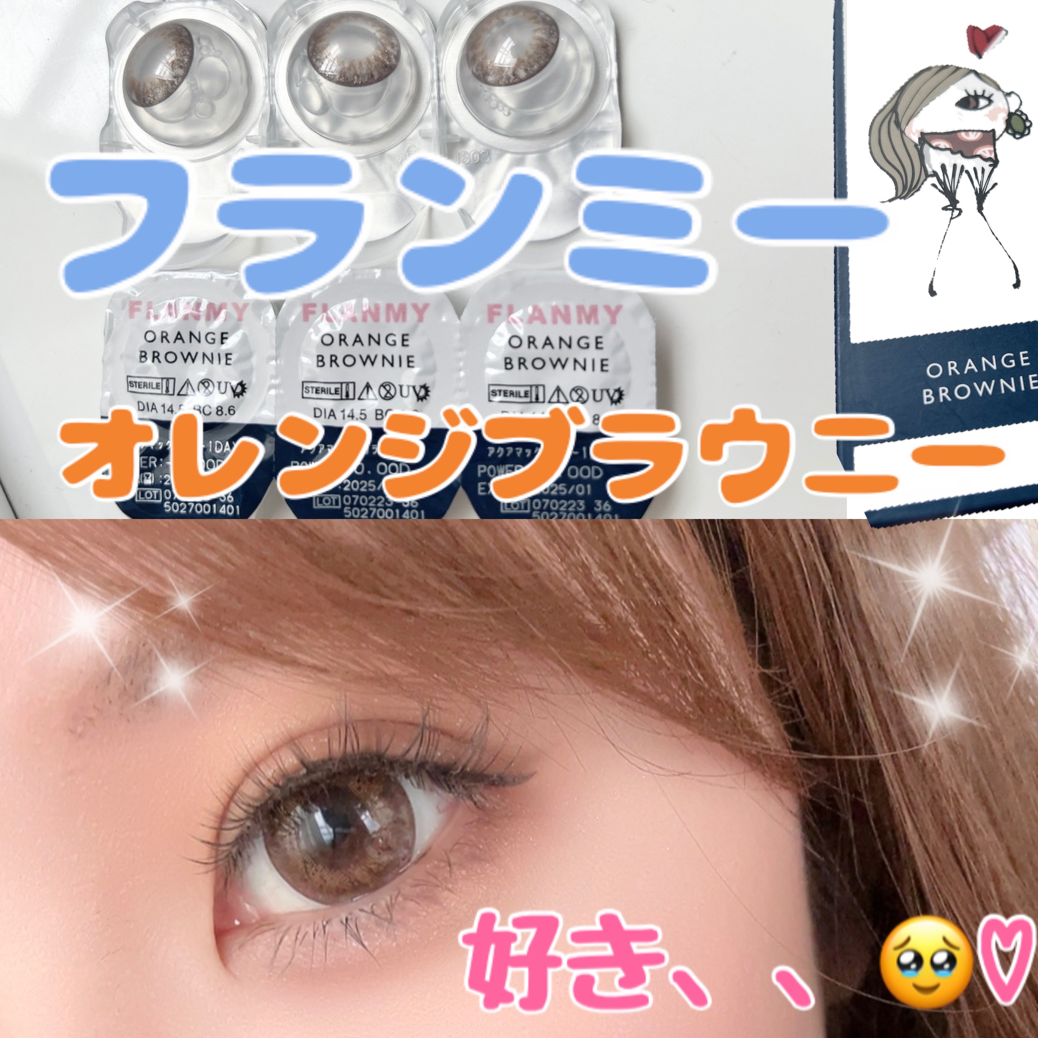 FLANMY 1day オレンジブラウニー/FLANMY/ワンデー（１DAY）カラコンを使ったクチコミ（1枚目）