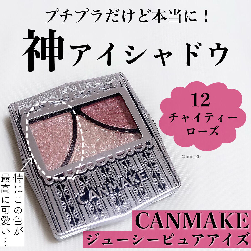 ジューシーピュアアイズ/キャンメイク/アイシャドウパレットを使ったクチコミ（2枚目）