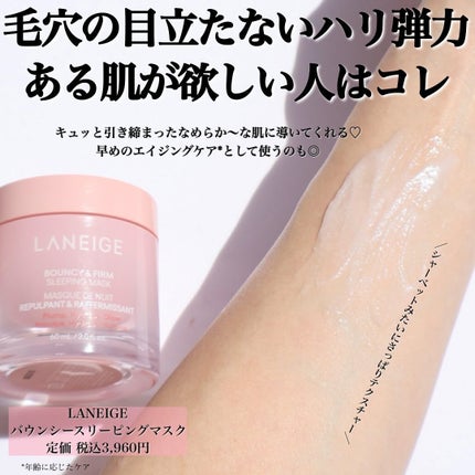 シカスリーピングマスク/LANEIGE/フェイスクリームを使ったクチコミ(5枚目)