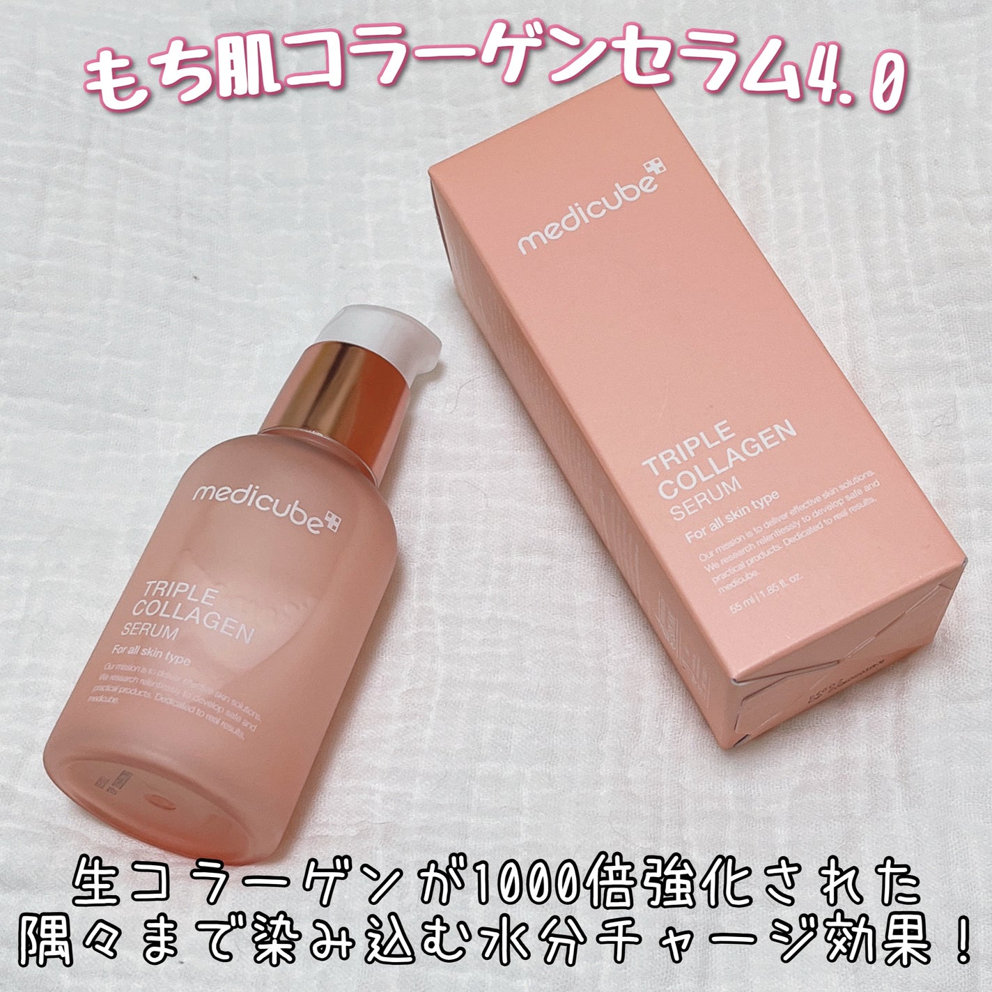 もち肌コラーゲンセラム3.0/MEDICUBE/美容液を使ったクチコミ(2枚目)