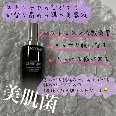 ジェニフィック アドバンスト N 115ｍl(限定)/LANCOME/美容液を使ったクチコミ（2枚目）