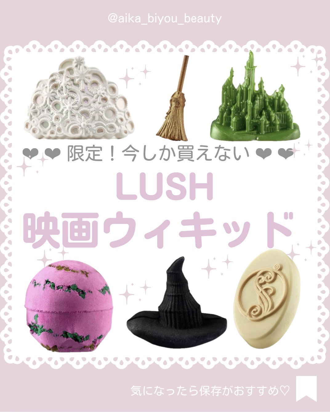 【🔖保存必須】

こんにちは♡あいかです🐩🎀(@aika_biyou_otona)

ラッシュ×映画『ウィキッド ふたりの魔女』
発売日：2024年11月21日(木)～順次___________________________

こん