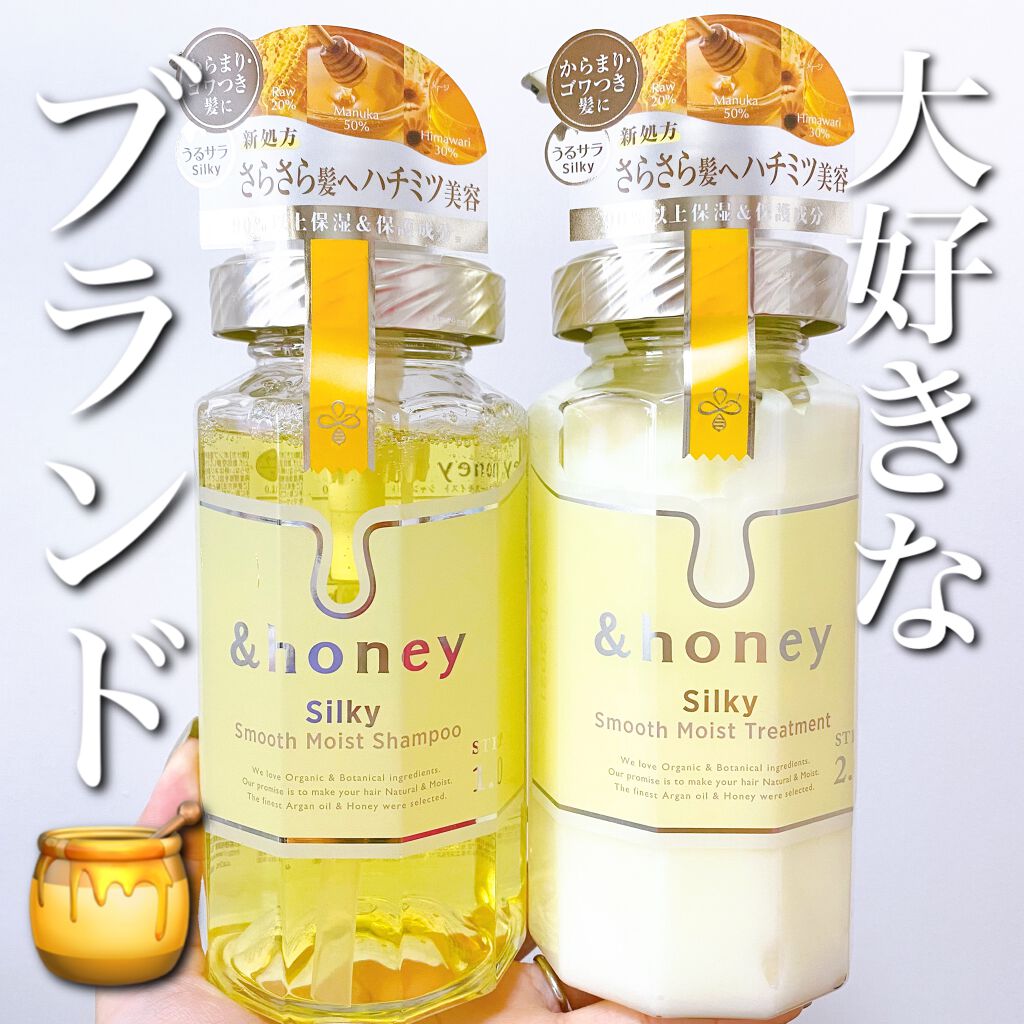 シルキー　スムースモイスチャー　シャンプー　1.0/ヘアトリートメント　2.0/&honey/市販シャンプーを使ったクチコミ（1枚目）
