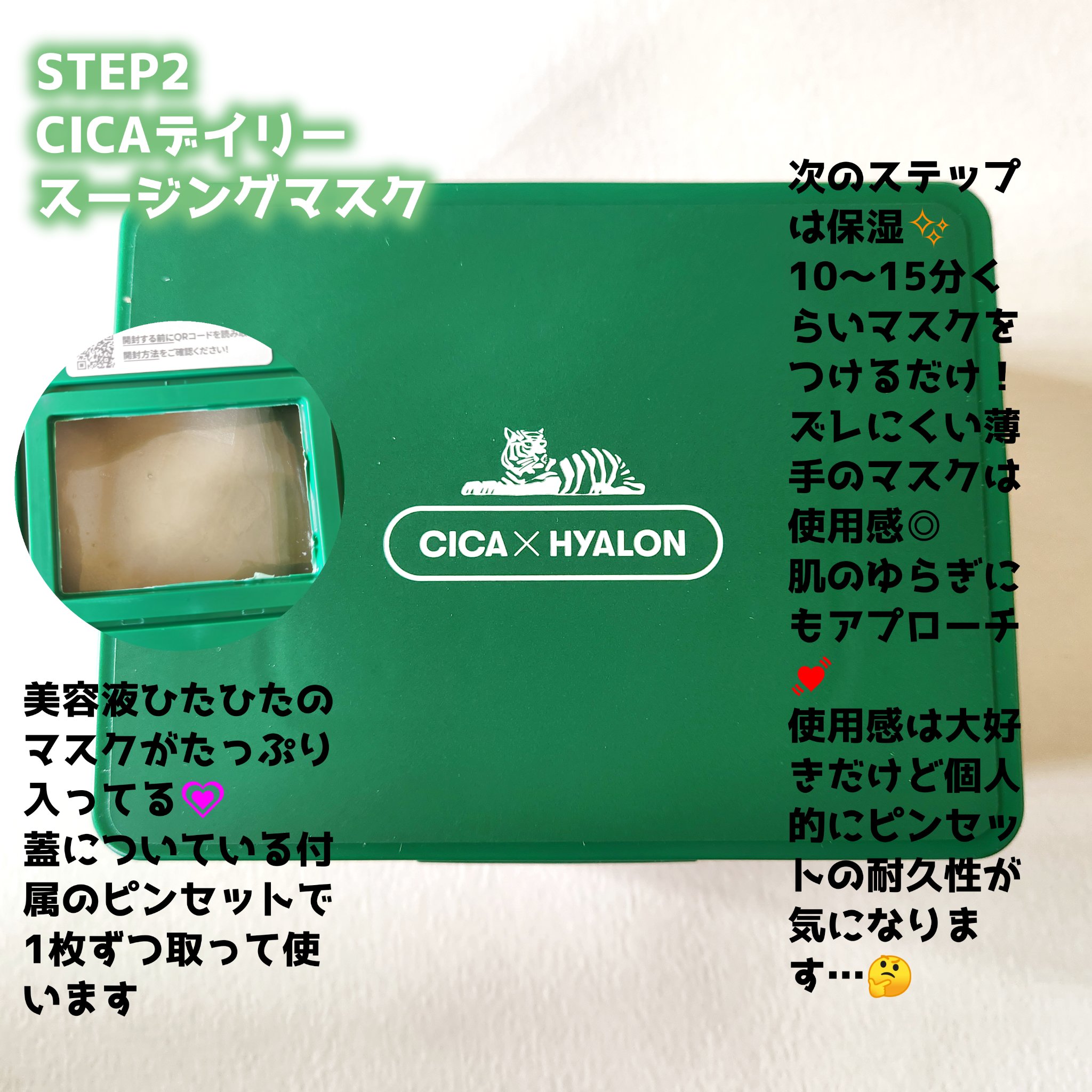 CICA デイリースージングマスク/VT/シートマスク・パックを使ったクチコミ（3枚目）