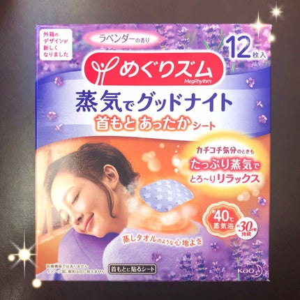 蒸気でグッドナイト 首もと あったかシート ラベンダーの香り/めぐりズム/その他を使ったクチコミ(1枚目)