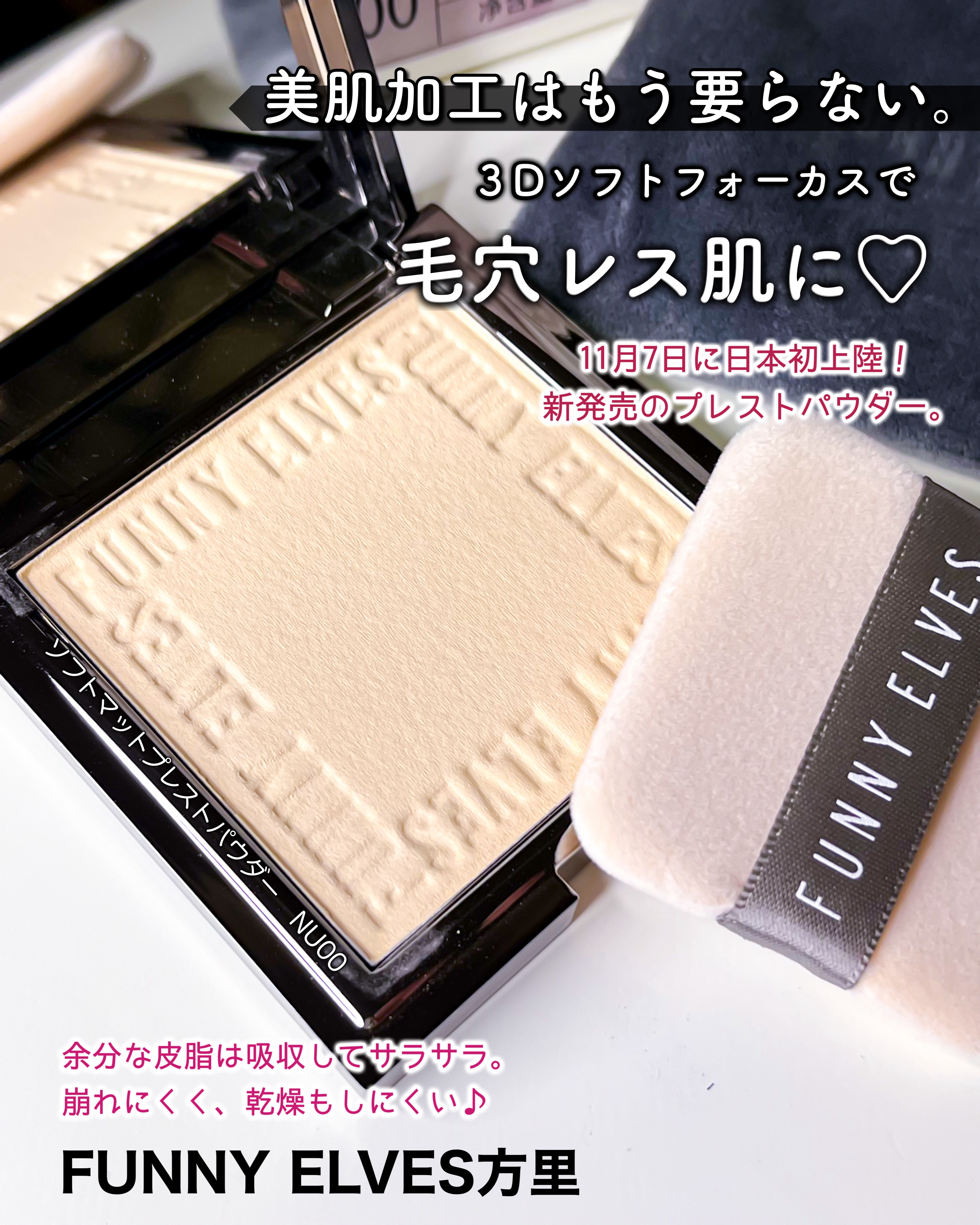 ソフトマットプレストパウダー/FUNNY ELVES方里/プレストパウダーを使ったクチコミ（1枚目）