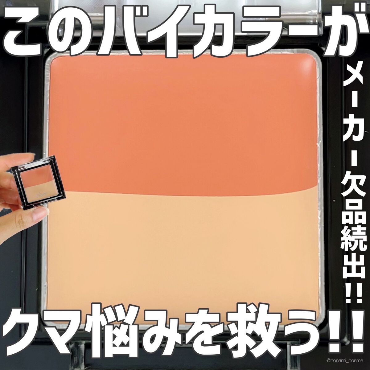 リシェ レッドトリック アイコンシーラー/Visée/パレットコンシーラーを使ったクチコミ（1枚目）